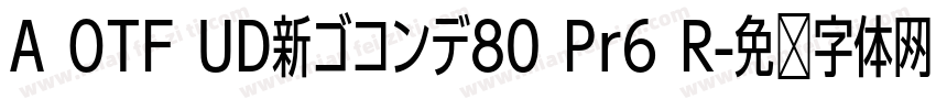 A OTF UD新ゴコンデ80 Pr6 R字体转换